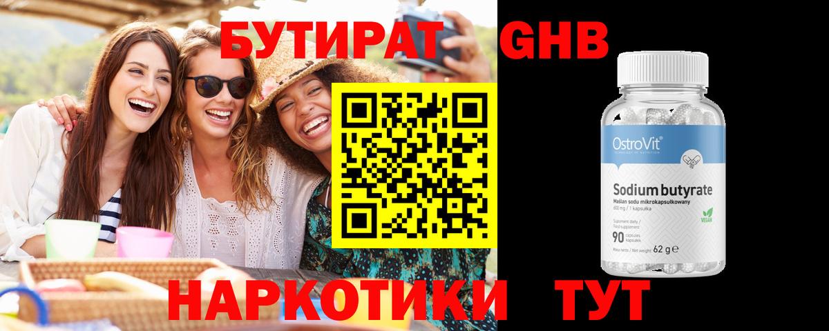 Бутират буратино Родники