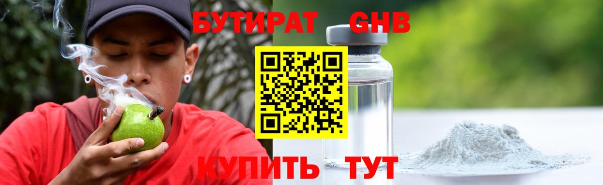 Бутират  Вход с VPN  Родники  Бутират бутик 