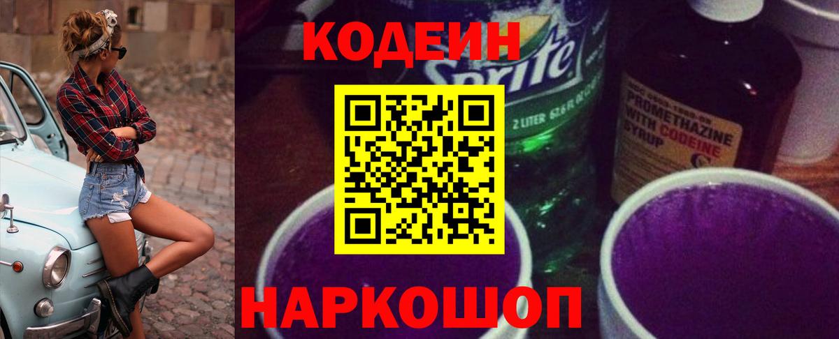 Кодеиновый сироп Lean напиток Lean (лин) Родники