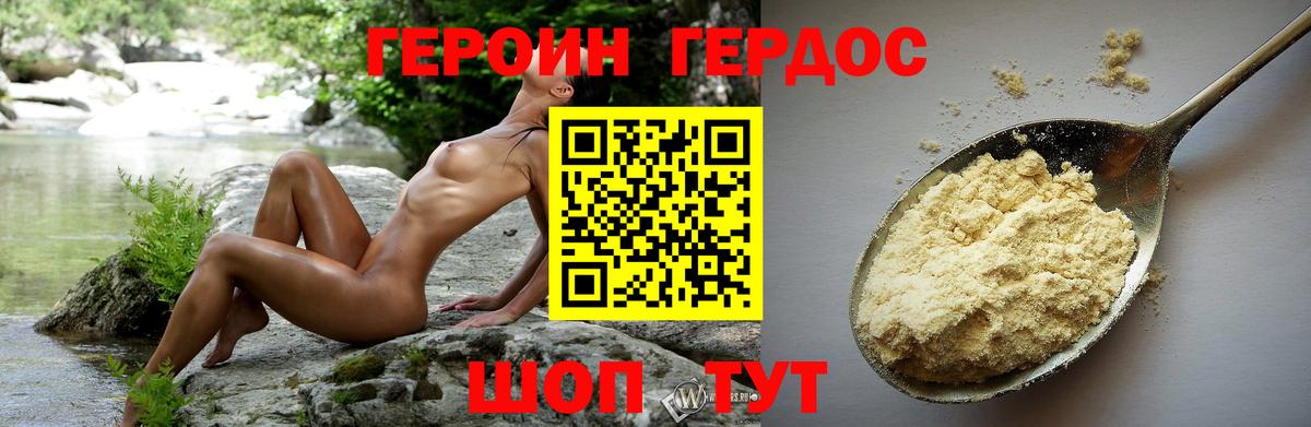 Героин белый Родники