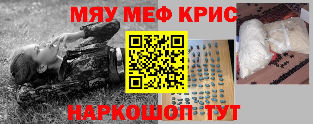 Меф мяу мяу Родники