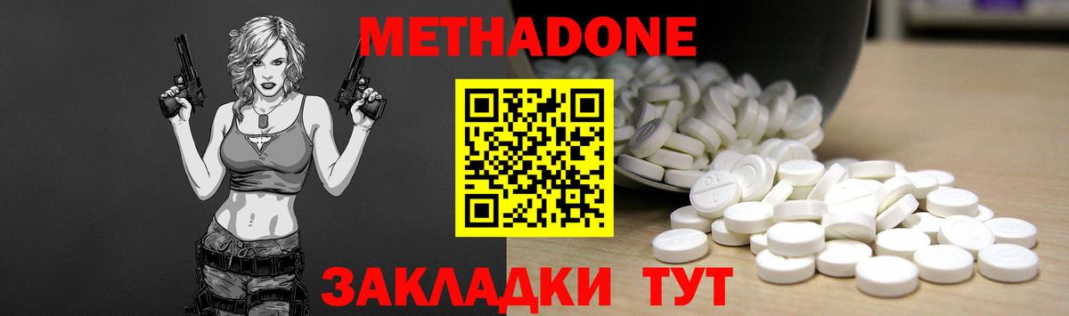 Родники  МЕТАДОН кристалл  Метадон methadone  Вход с VPN 